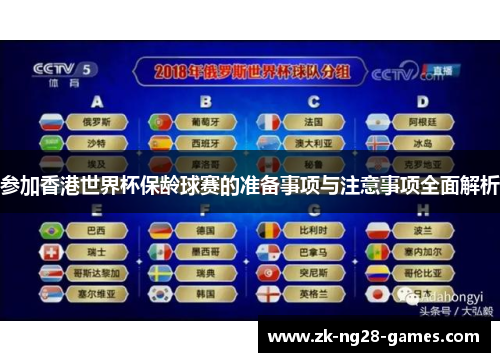 参加香港世界杯保龄球赛的准备事项与注意事项全面解析