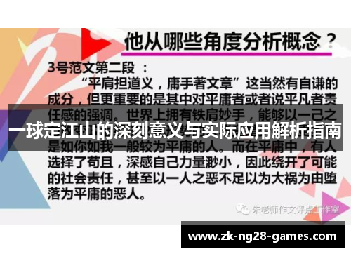 一球定江山的深刻意义与实际应用解析指南