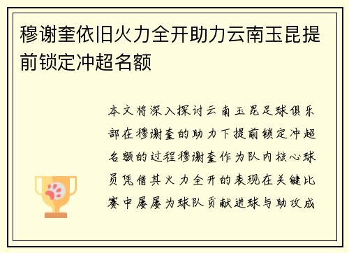 穆谢奎依旧火力全开助力云南玉昆提前锁定冲超名额