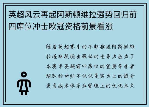 英超风云再起阿斯顿维拉强势回归前四席位冲击欧冠资格前景看涨